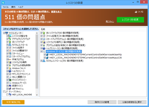 Registry Repair のサムネイル