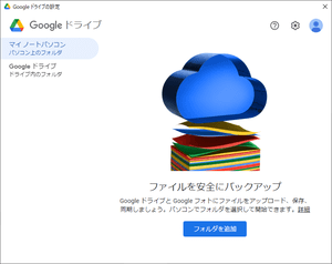 Google Drive for Desktop のサムネイル