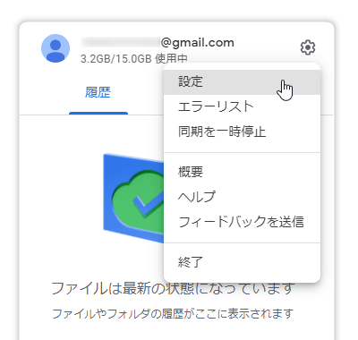 Google ドライブのメニューの表示