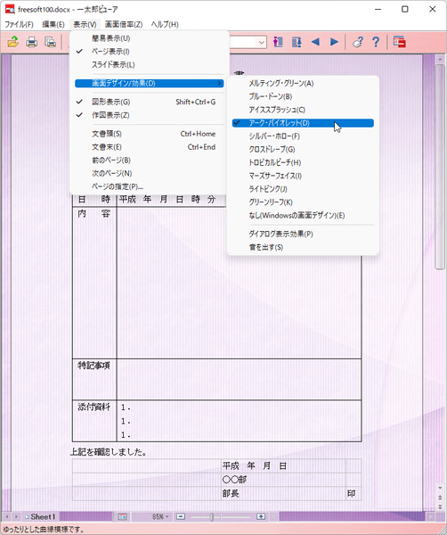 ページ表示、画面デザイン効果（アーク・バイオレット）