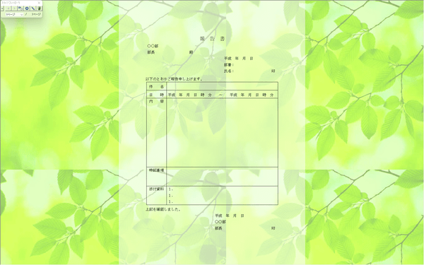 スライド表示、画面デザイン効果（グリーンリーフ）