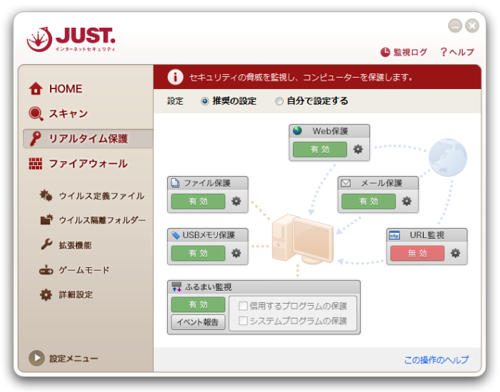 リアルタイム保護