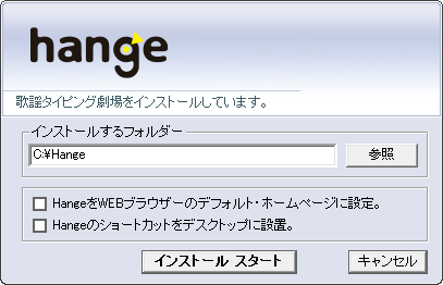 歌謡タイピング劇場のインストール