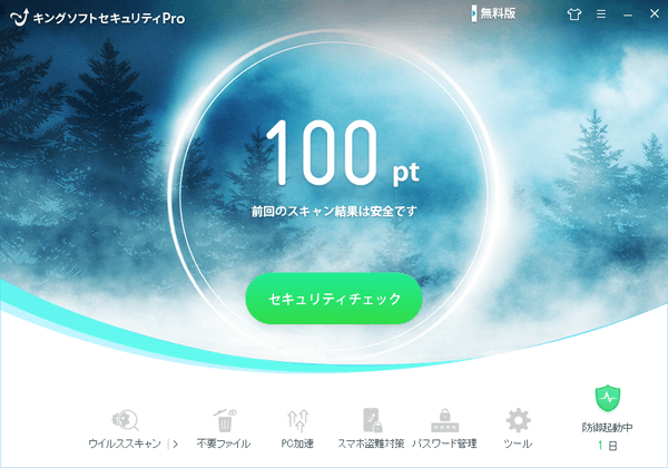 キングソフトセキュリティPro のサムネイル