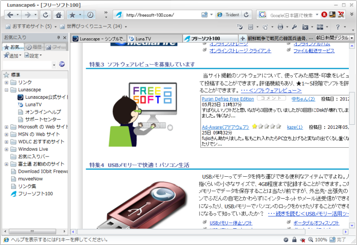 お気に入りの表示