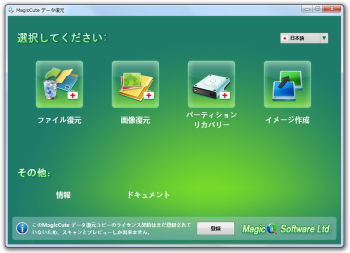 MagicCute データ復元 のスクリーンショット