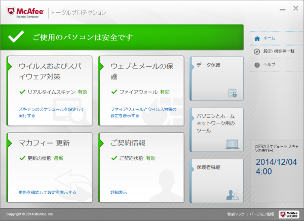 マカフィー トータルプロテクション - ホーム