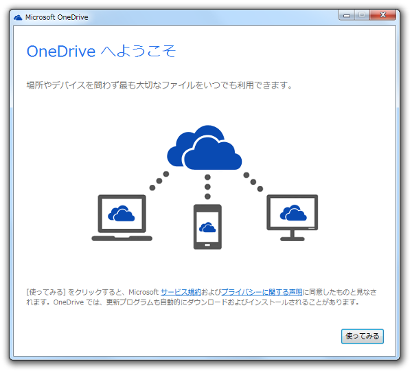 OneDrive へようこそ