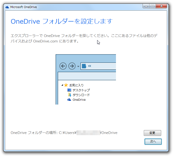 OneDrive フォルダーを設定します