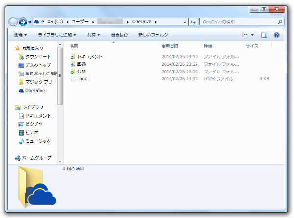 OneDrive フォルダ