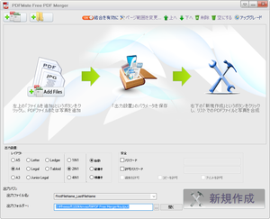 PDFMate Free PDF Merger