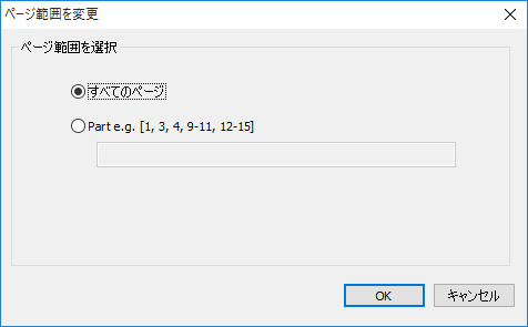 ページ範囲を変更
