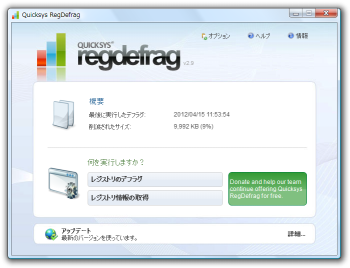 Quicksys RegDefrag