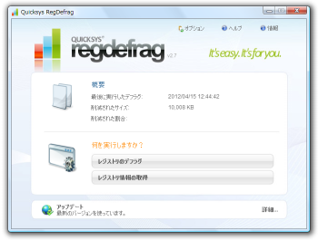 Quicksys RegDefrag Portable のサムネイル