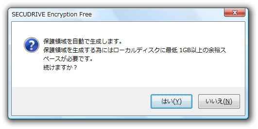 保護領域生成の確認