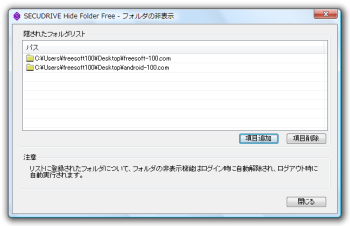 SECUDRIVE Hide Folder Free のスクリーンショット