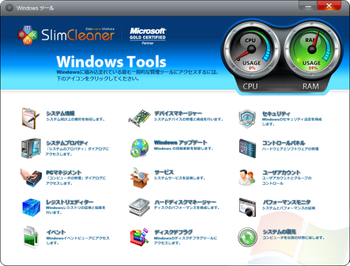 Windows ツール