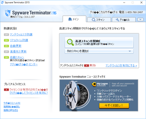 Spyware Terminator 2015