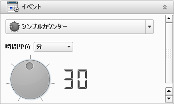 イベント - シンプルカウンター