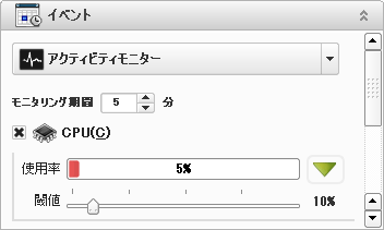 イベント - アクティビティモニター