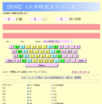 タイピング無料ゲームセンター