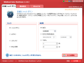 WinMend Auto Shutdown のスクリーンショット