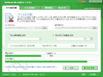 WinMend File Splitter のスクリーンショット