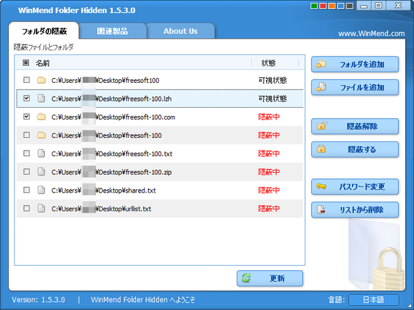 WinMend Folder Hidden - メイン画面