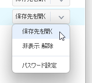 項目右の「非表示 解除」をクリックして個別の項目を表示状態に（リストから項目が削除される）