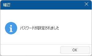 パスワード設定完了時のメッセージ