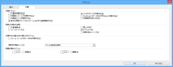 オプション - 印刷