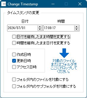 Change Timestamp - メイン画面