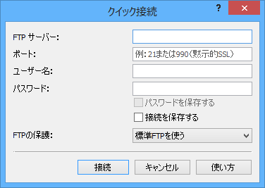 クイック接続