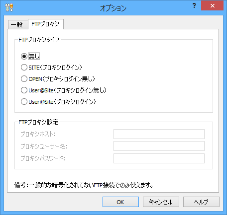 オプション - FTP プロキシ