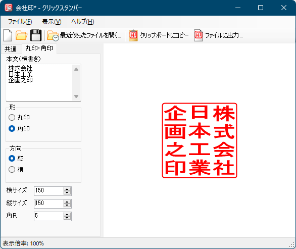 サンプル - 会社印