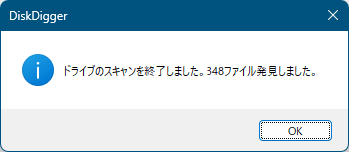 スキャン完了メッセージ