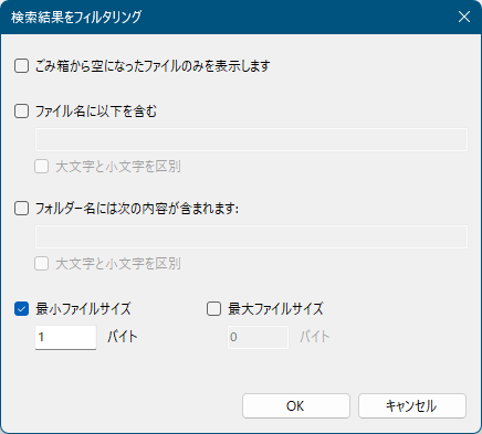 検索結果のフィルタリング（ファイル名やフォルダー名等による絞り込み）