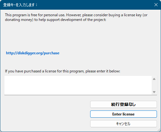 ライセンス入力しない場合（購入しない場合）は1ファイルずつの復元