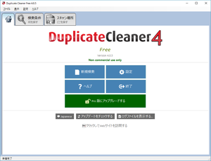 Duplicate Cleaner Free