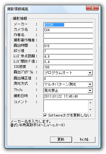 撮影情報入力