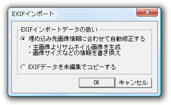 EXIF インポート