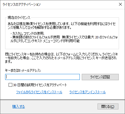 フリー版（無償ライセンス）の制限