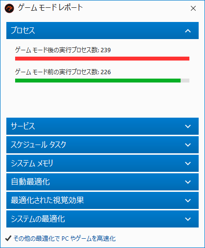 ゲームモード実行完了時のレポート画面