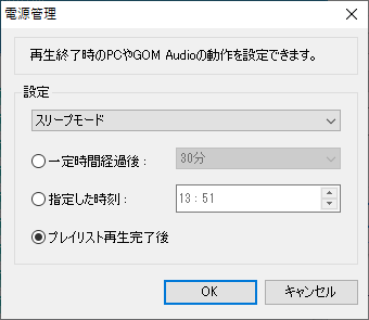 電源オプション