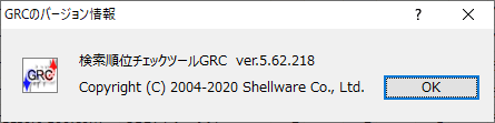 掲載しているスクリーンショットのバージョン情報