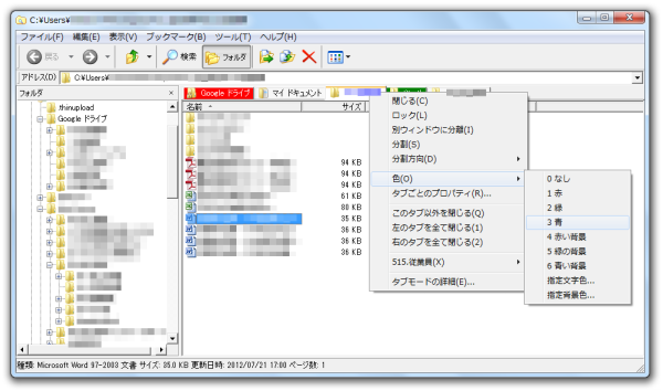 タブの色設定