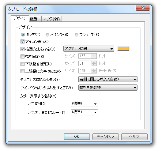 タブモードの詳細 - デザイン