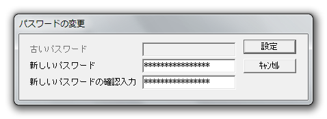 パスワードの変更