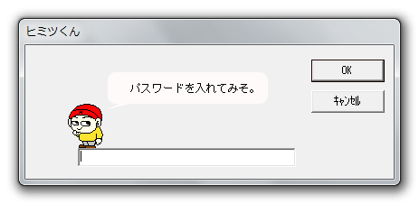 パスワードロック