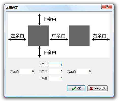 余白設定